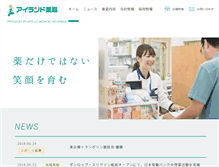 Tablet Screenshot of islands.co.jp